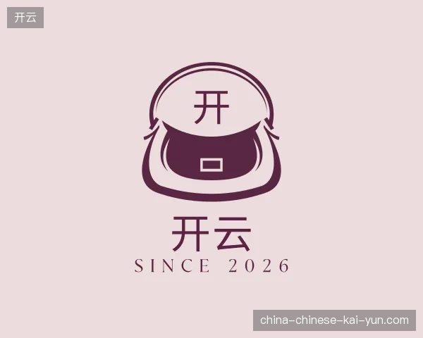 初识开云官方入口